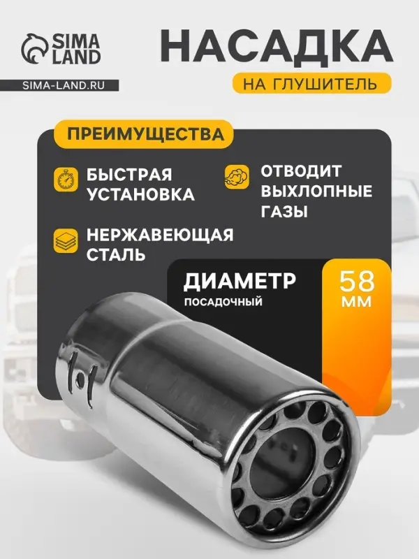 Насадка на глушитель 137&times;63 мм, посадочный 60 мм