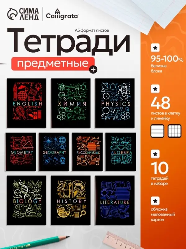 Тетради предметные Calligrata &laquo;Супернеон&raquo;, 10 предметов, 48 листов, со справочным материалом, обложка из мелованного картона