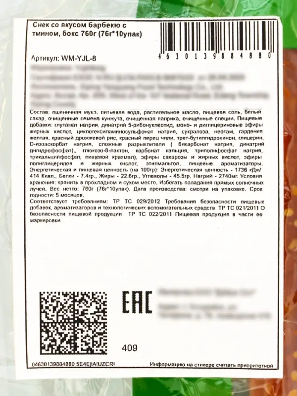 Соевое мясо, снеки, острые, барбекю с тмином, 76 г Соевое мясо, снеки, острые, барбекю с тмином, 76 г