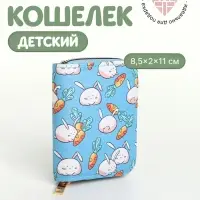 Кошелёк детский &laquo;Кролики&raquo;, на молнии, голубой