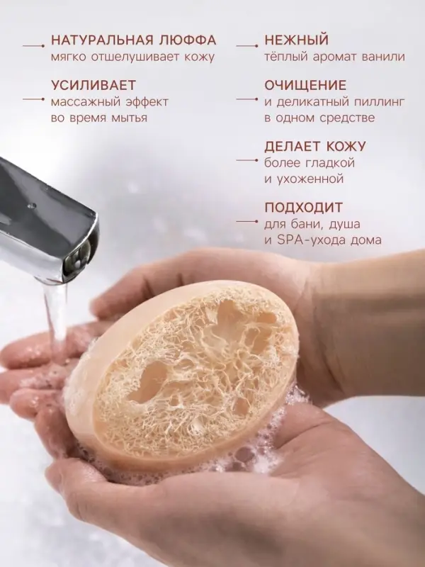 Мыло косметическое Добропаровъ с люффой &laquo;массажное&raquo; ваниль, 100 г