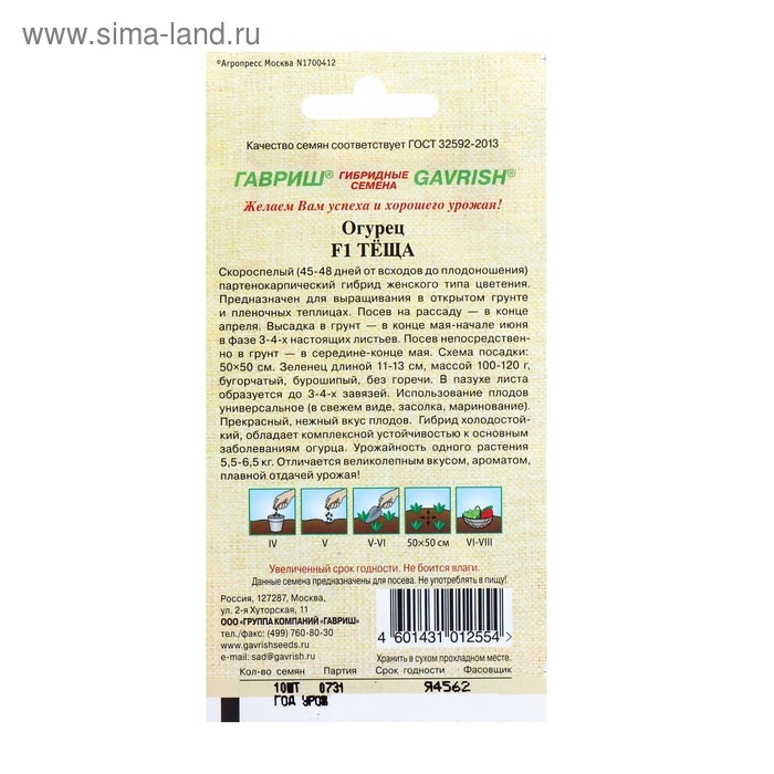 Семена Огурец  Семена Огурец "Теща" F1, корнишон, скороспелый, партенокарпический, 10 шт.