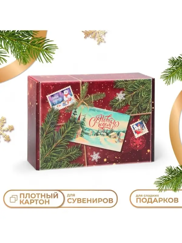 Складная подарочная коробка &laquo;С Новым годом&raquo;, 30.7&times;22&times;9.5 см