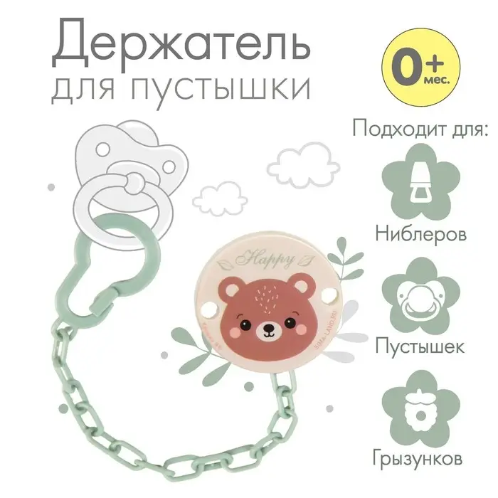 Держатель для соски - пустышки «Мишка», на цепочке