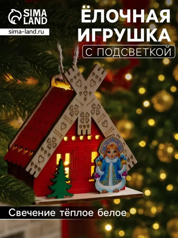 Подвеска световая &laquo;Дом Снегурочки&raquo;, 8&times;4&times;8.5 см, 1 LED, от батареек AG10&times;3, свечение тёплое белое