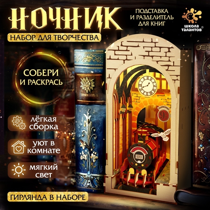 Ночник - конструктор своими руками из дерева «Поезд», подставка - разделитель для книг Ночник - конструктор своими руками из дерева «Поезд», подставка - разделитель для книг
