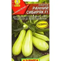 Семена Кабачок цуккини &laquo;Ранний сибиряк&raquo;, F1, 7 шт., &laquo;Агрофирма АЭЛИТА&raquo;