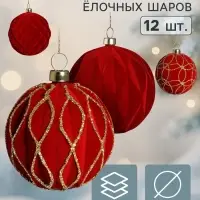Ёлочные шары набор 12 шт. &laquo;Бархатный зной&raquo; узоры блеск, d=6 см, бордовые