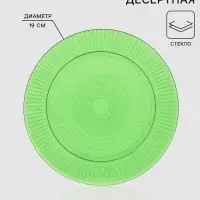 Тарелка десертная Luminarc &laquo;Луиз&raquo;, d=19 см, стекло, шартрез