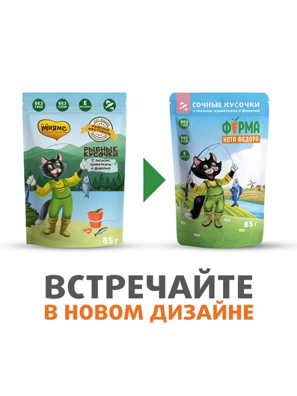 Влажный корм Ферма кота Фёдора рыбные кусочки для кошек с лососем, креветками и форелью 85г Влажный корм Ферма кота Фёдора рыбные кусочки для кошек с лососем, креветками и форелью 85г