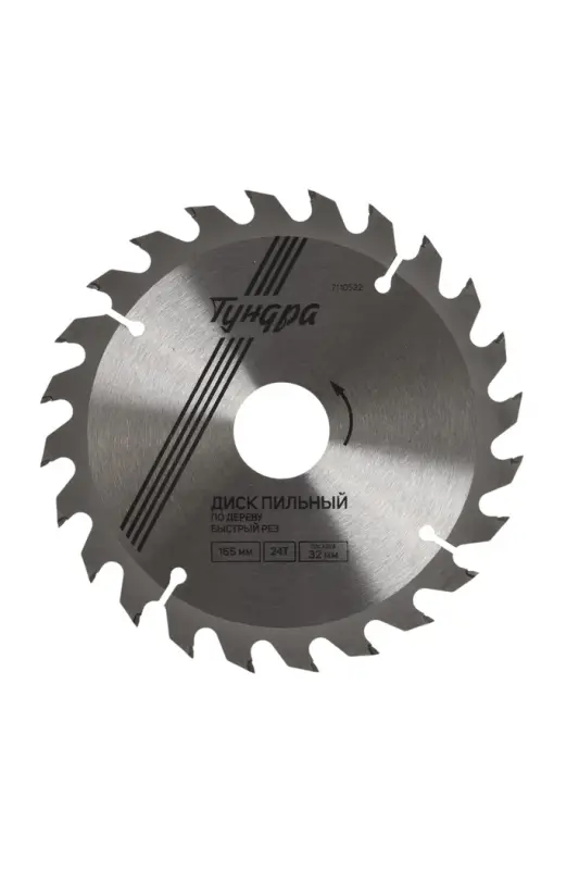 Диск пильный по дереву ТУНДРА, быстрый рез, 165&times;32 мм (кольца на 22,20,16), 24 зуба