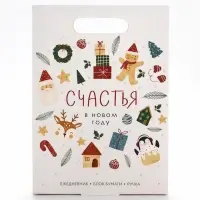 Подарочный набор «Счастья», ежедневник, блок бумаги и ручка Подарочный набор «Счастья», ежедневник, блок бумаги и ручка