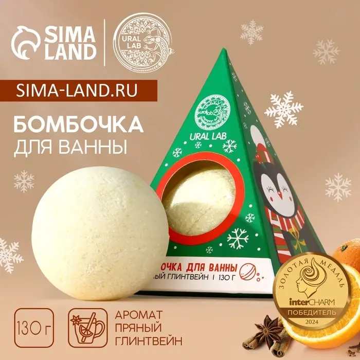 Бомбочка для ванны URAL LAB, 130 г, аромат пряного глинвейна, Новый Год Бомбочка для ванны URAL LAB, 130 г, аромат пряного глинвейна, Новый Год