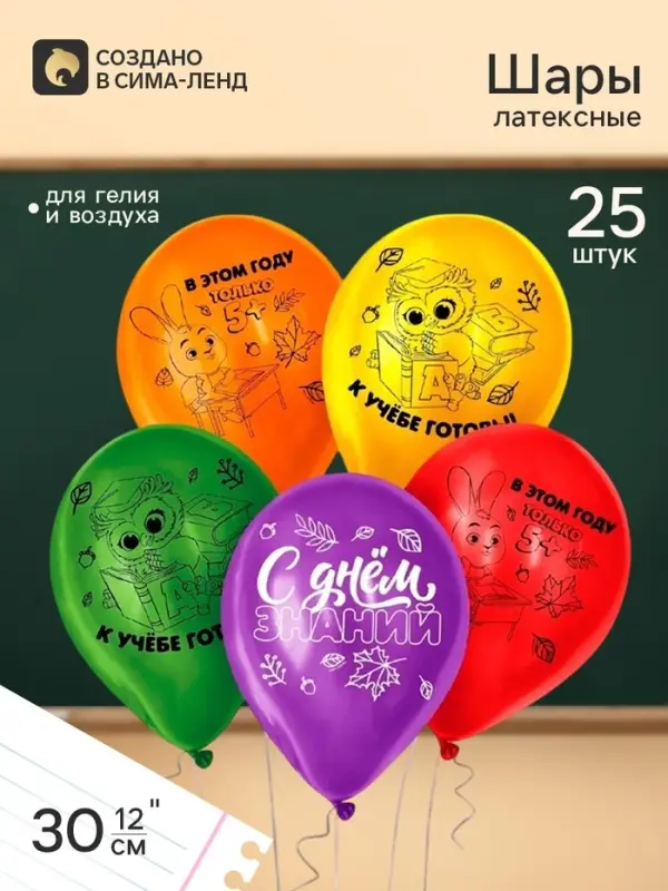 Воздушные шары латексные 12" &laquo;С Днём знаний&raquo;, 25 шт., МИКС