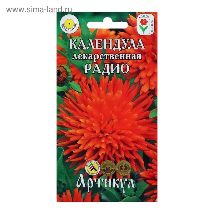 Семена цветов Календула «Радио», О, 0,3 г. Семена цветов Календула «Радио», О, 0,3 г.