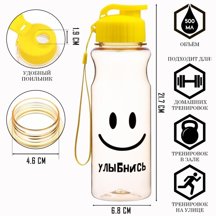 Бутылка для воды, 500 мл,  Бутылка для воды, 500 мл, "Улыбнись"