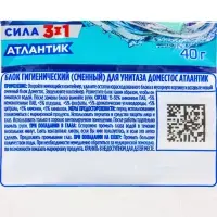 Блок гигиенический для унитаза Domestos &laquo;Атлантик&raquo;, сила 3 в 1, 40 г