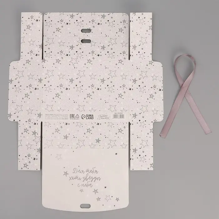 Коробка подарочная, упаковка, «Для тебя хоть звёзды», 16.5 х 12 х 5 см, БЕЗ ЛЕНТЫ