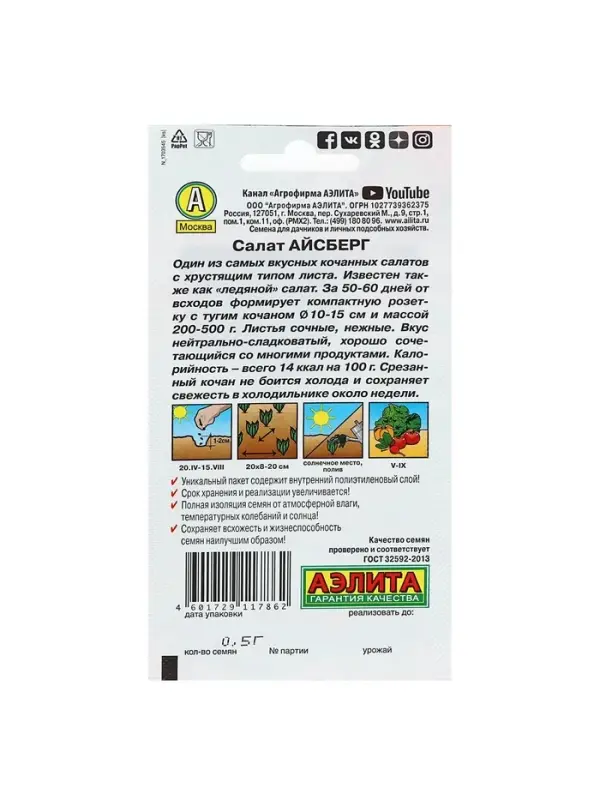 Набор семян Салат Айсберг кочанный, 5 шт. Набор семян Салат Айсберг кочанный, 5 шт.