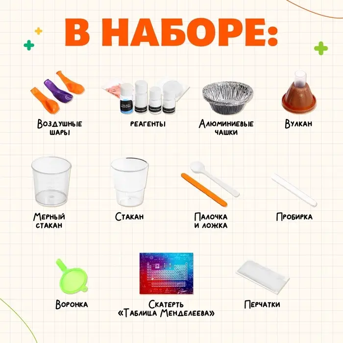 Набор для опытов &laquo;Великие учёные: Дмитрий Менделеев&raquo;, 6 опытов