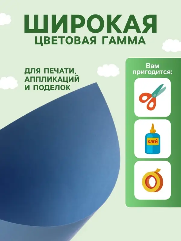 Картон цветной, А3, голубой, тонированный в массе, 1 лист
