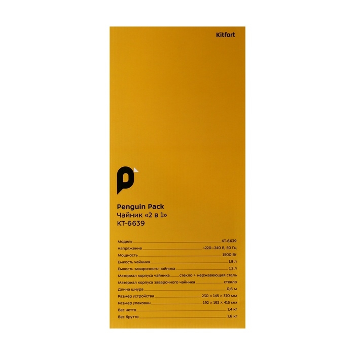 Чайный набор Kitfort КТ-6639, стекло, 1.8/1.2 л, 1500 Вт, чёрно-серебристый Чайный набор Kitfort КТ-6639, стекло, 1.8/1.2 л, 1500 Вт, чёрно-серебристый