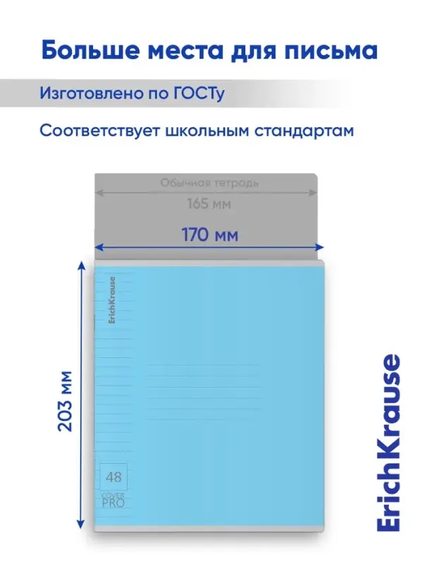 Тетрадь 48 листов в линейку ErichKrause CoverPrо &laquo;Классика&raquo;, пластиковая обложка, блок офсет, белизна 100%, МИКС
