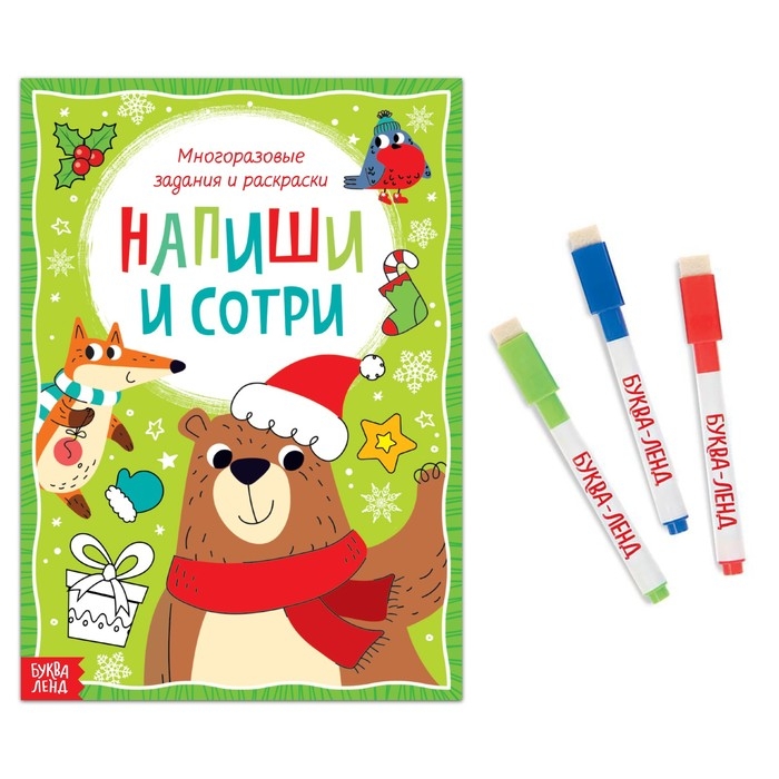 Книга с многоразовыми заданиями  Книга с многоразовыми заданиями "Напиши и сотри", 12 стр.