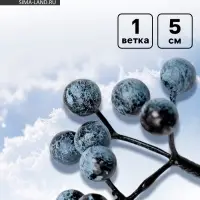 Ягоды для декора &laquo;Черника&raquo; 9 ягод, 5,5 &times; 5 &times; 5,5 см