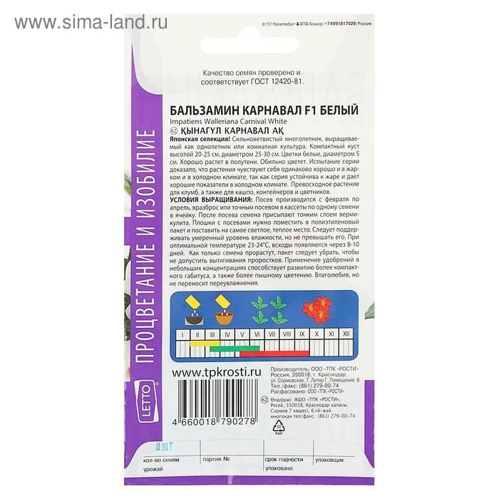 Семена цветов Бальзамин  Семена цветов Бальзамин "Карнавал", белый, Мн., 8 шт