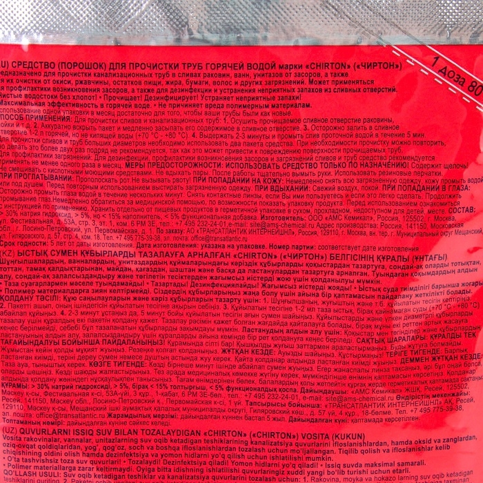 Средство для прочистки труб горячей водой Chirton 80 г Средство для прочистки труб горячей водой Chirton 80 г