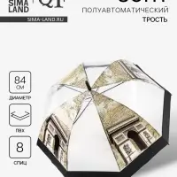 Зонт - трость полуавтоматический &laquo;Башни&raquo;, 8 спиц, R=42/60 см, d=84 см, МИКС