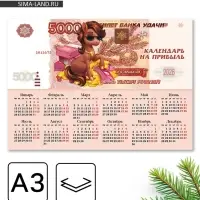 Календарь 2026 &laquo;Купюра&raquo;, А3