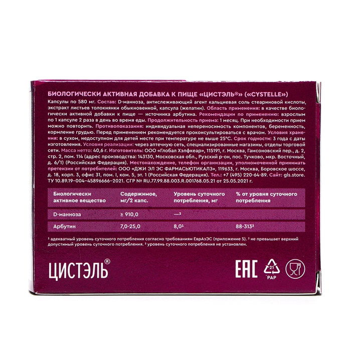 Цистэль защита почек, 60 капсул по 580 мг Цистэль защита почек, 60 капсул по 580 мг