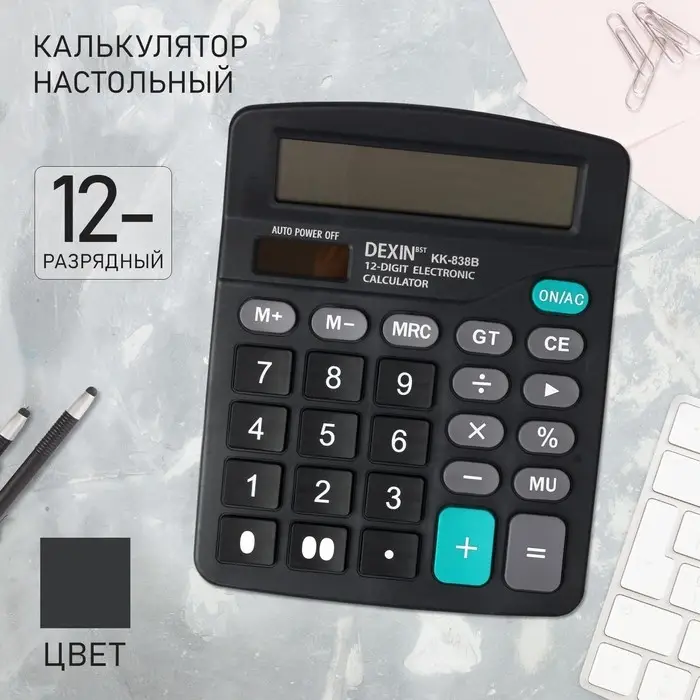 Калькулятор настольный, 12-разрядный KK-838B, 145×183×43 мм Калькулятор настольный, 12-разрядный KK-838B, 145×183×43 мм