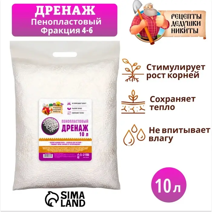 Дренаж пенопластовый &laquo;Рецепты Дедушки Никиты&raquo;, фр 4-6 мм, 10 л