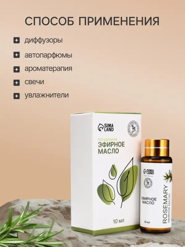 Эфирное масло &laquo;Розмарин&raquo;, 10 мл, с пипеткой