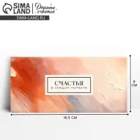 Конверт для денег &laquo;Текстура&raquo;, 16.5&times;8 см