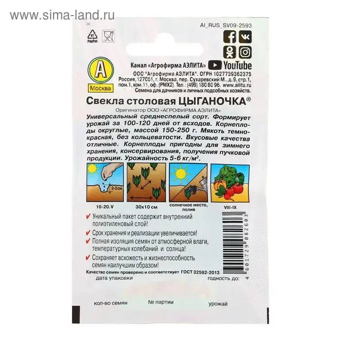 Семена Свекла столовая "Цыганочка" "Лидер", 3 г   ,