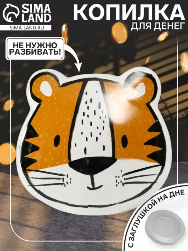 Копилка для денег &laquo;Милый тигрёнок&raquo;, керамика, 8.8&times;13&times;11.8 см