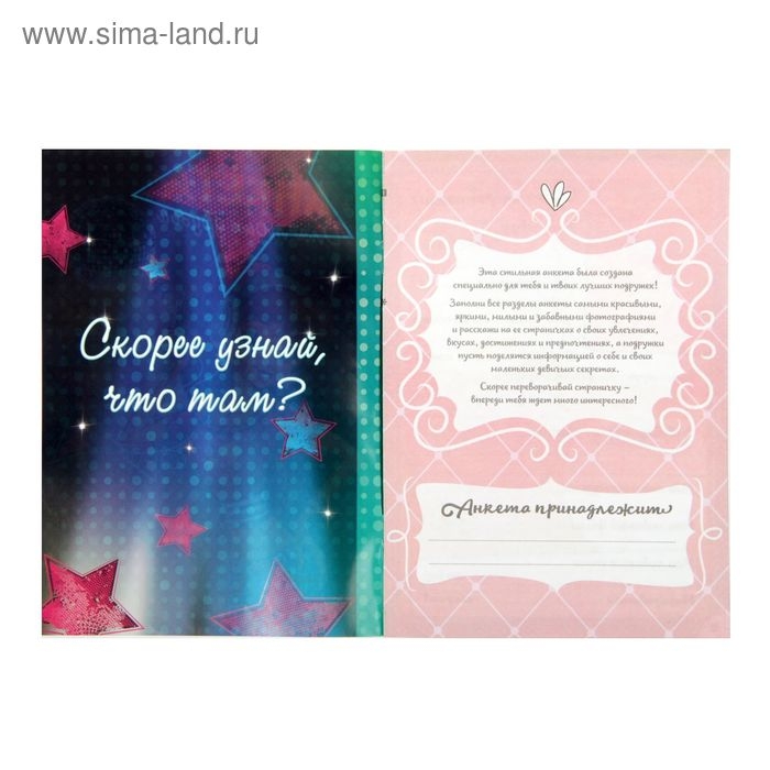 Анкета для девочек  Анкета для девочек "Анкета для моих друзей", А5, 32 страницы