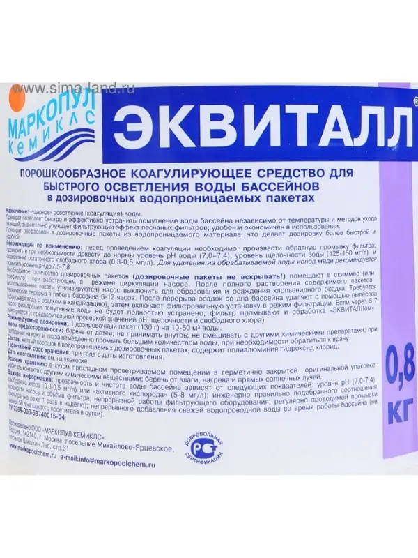 Коагулянт осветлитель воды &laquo;Эквиталл&raquo;, порошок, ведро, 0.8 кг
