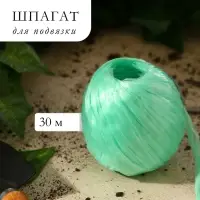 Шпагат для подвязки растений, 30 м, полипропилен, зелёный, Greengo Шпагат для подвязки растений, 30 м, полипропилен, зелёный, Greengo