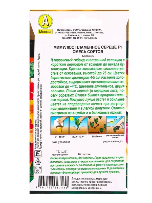 Семена цветов Мимулюс Пламенное сердце F1, смесь сортов Золотая серия, Ц/П,10 шт. Семена цветов Мимулюс Пламенное сердце F1, смесь сортов Золотая серия, Ц/П,10 шт.