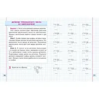 Тренажер по Математике. 3 класс. Упражнения для занятий в школе и дома 6+ 2025 098550