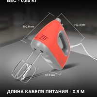 Миксер ручной HYM-H4511 500Вт красный