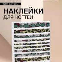 Наклейки для ногтей «Змея», разноцветные