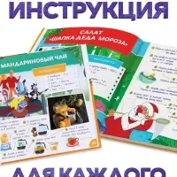 Книга в твёрдом переплёте &laquo; Союзмультфильм. Новогодние рецепты&raquo;, 32 стр.