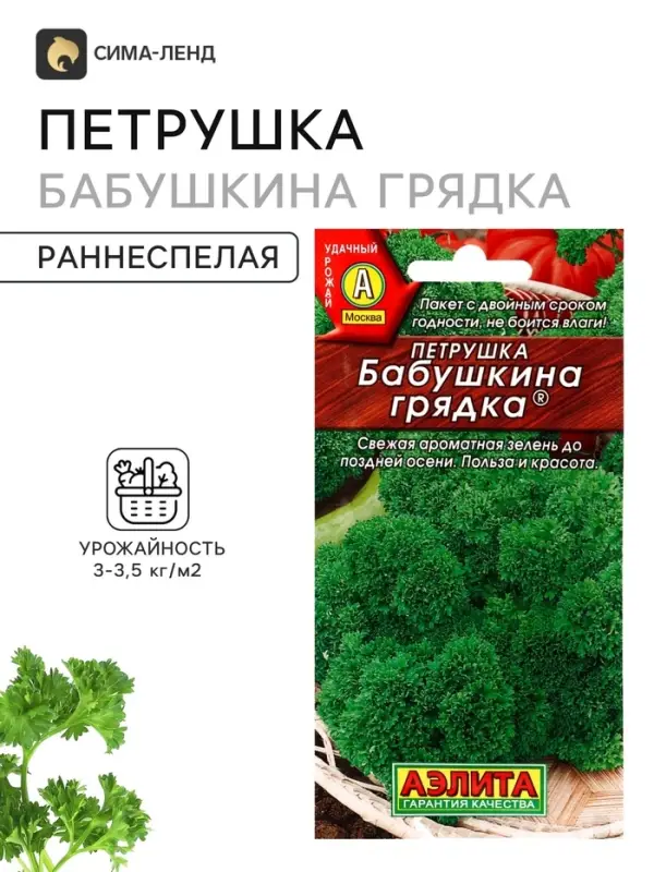 Семена Петрушка кудрявая &laquo;Бабушкина грядка&raquo; 2 г