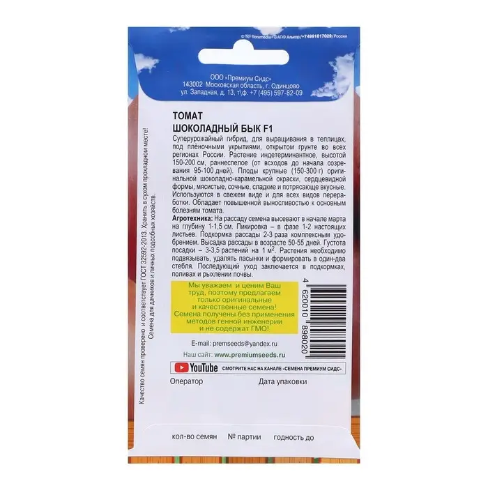 Семена Томат Семена Томат "Шоколадный бык", F1, 0,05 г